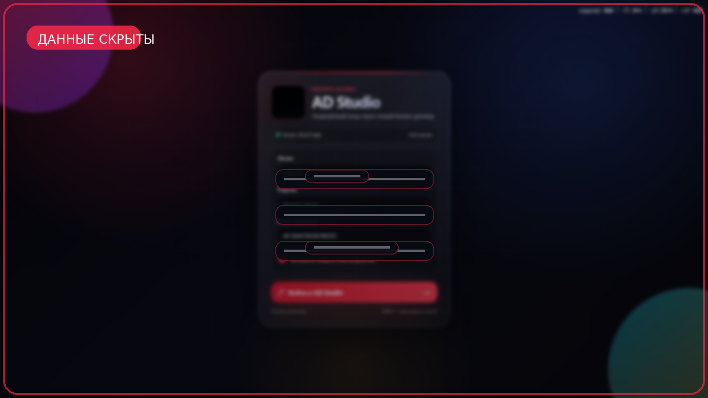 Безопасный вход AD Studio